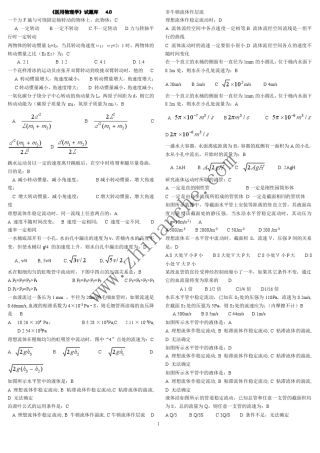 《医用物理学》试题库