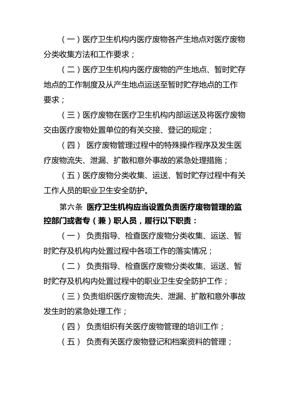 《医疗卫生机构医疗废物管理办法》_第2页