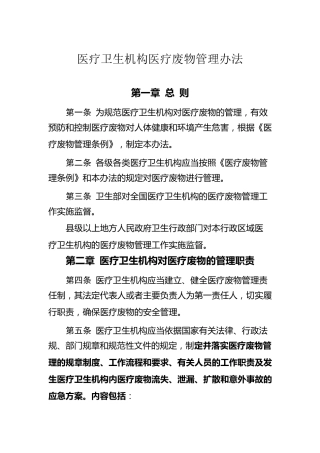 《医疗卫生机构医疗废物管理办法》