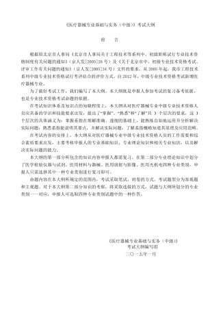 《医疗器械专业基础与实务(中级)》考试大纲2016年