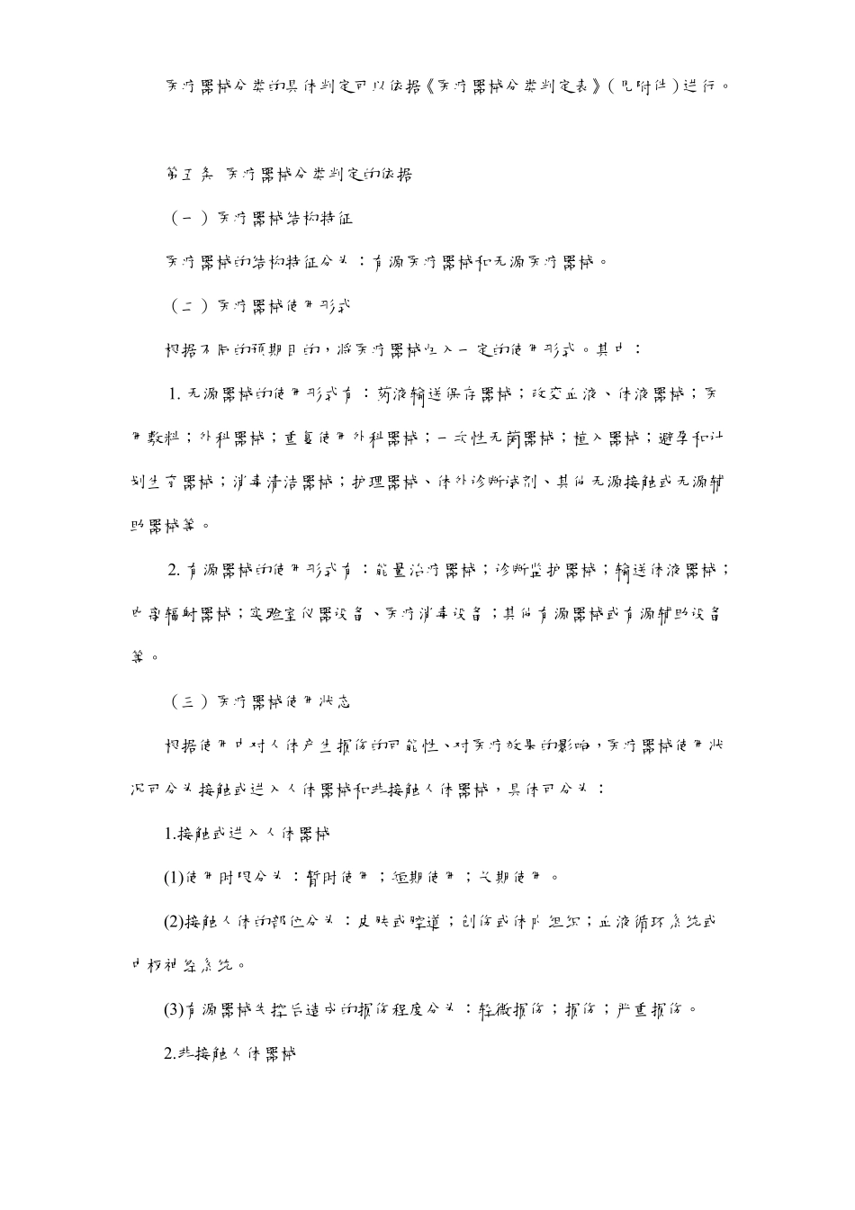 《医疗器械分类规则》于2000年2月17日经国家药品监督管理局局务会..._第2页