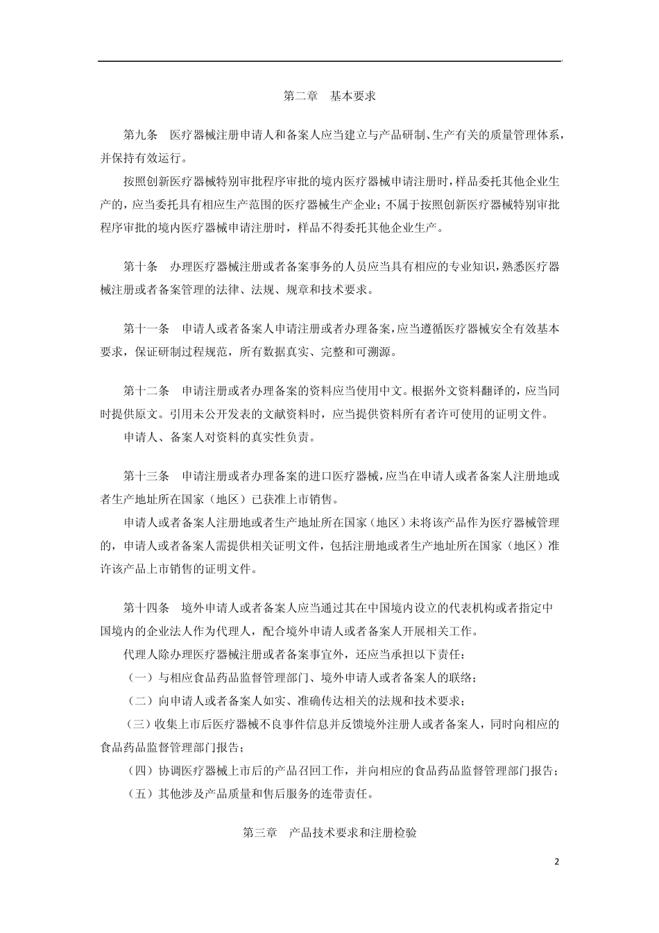 《医疗器械注册管理办法》(国家食品药品监督管理总局局令第4号)_第2页