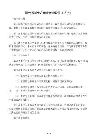 《医疗器械生产质量管理规范》