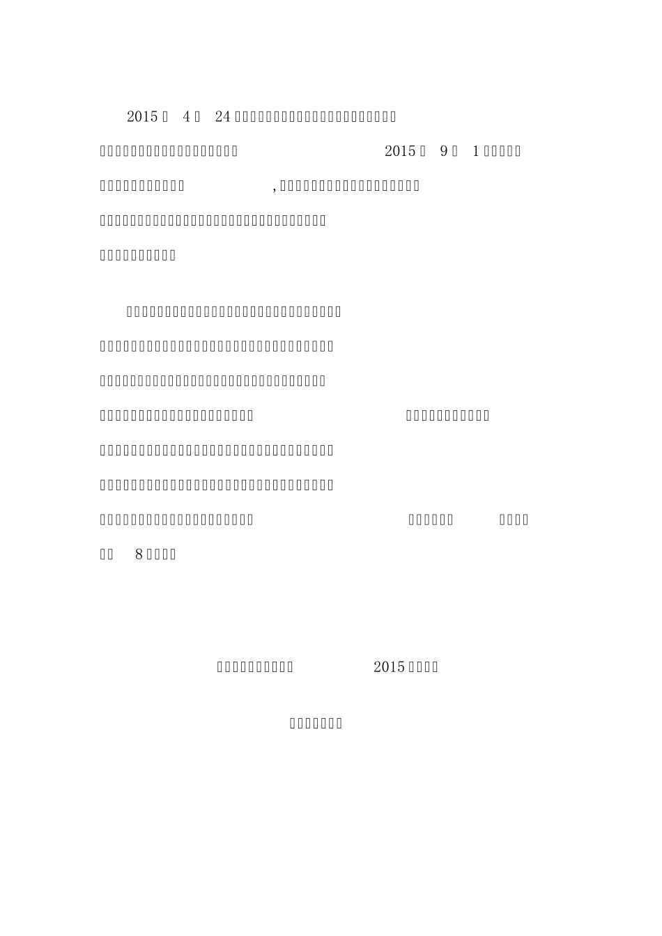 《医疗广告管理办法(2015新版)》_第1页