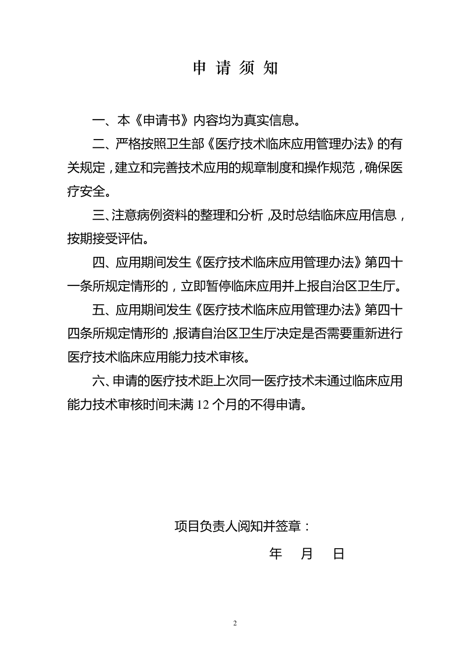 《医疗技术临床应用能力技术审核申请书》_第2页
