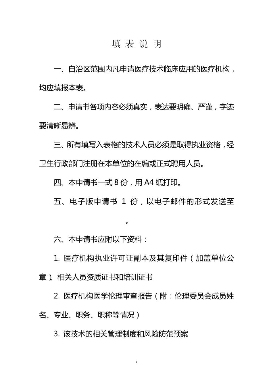 《医疗技术临床应用能力技术审核申请书》_第3页