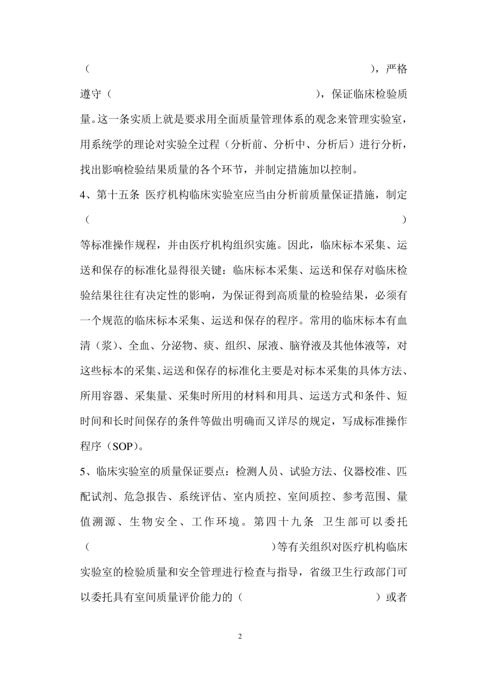 《医疗机构临床实验室管理办法》考题_第2页