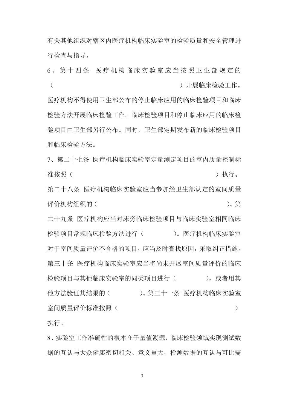 《医疗机构临床实验室管理办法》考题_第3页