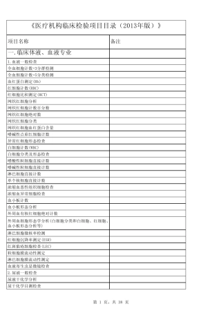 《医疗机构临床检验项目目录(2013年版)》