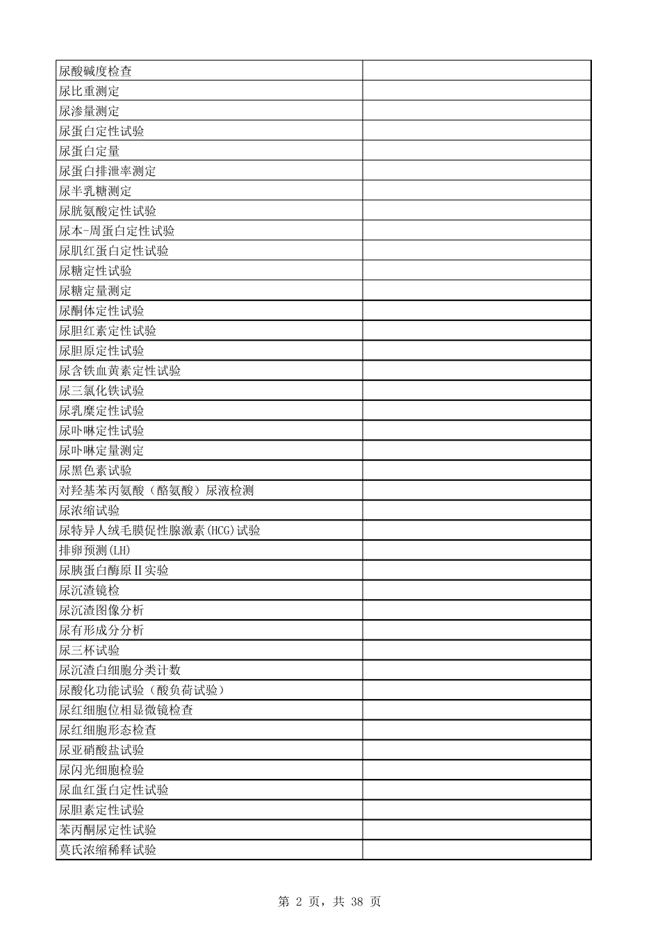 《医疗机构临床检验项目目录》(2013年版)_第2页