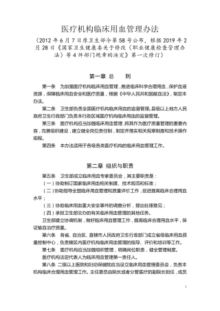 《医疗机构临床用血管理办法》(2019年2月28日修订)