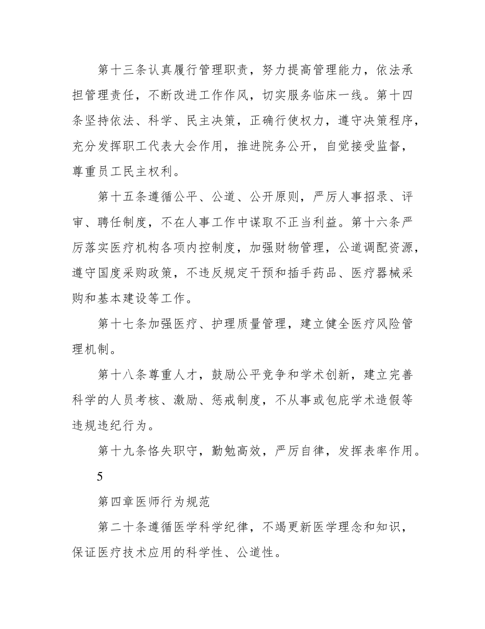 《医疗机构从业人员行为规范》_第2页
