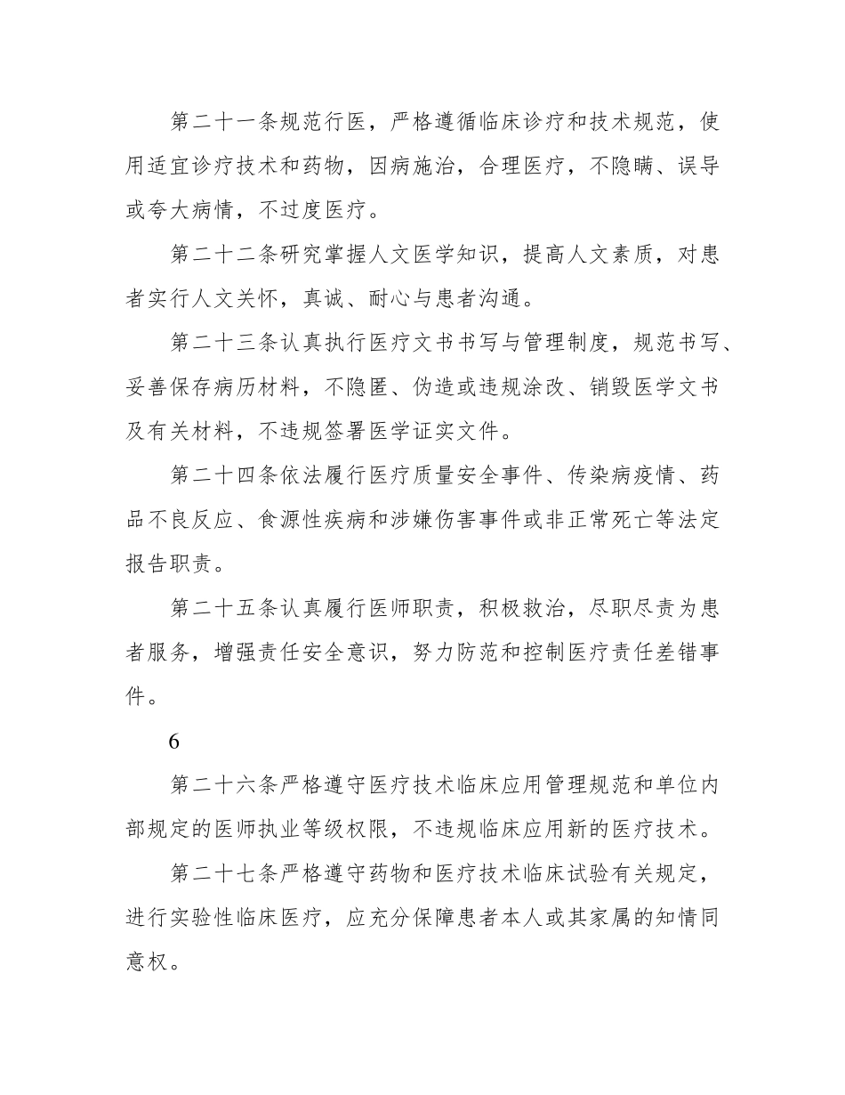 《医疗机构从业人员行为规范》_第3页