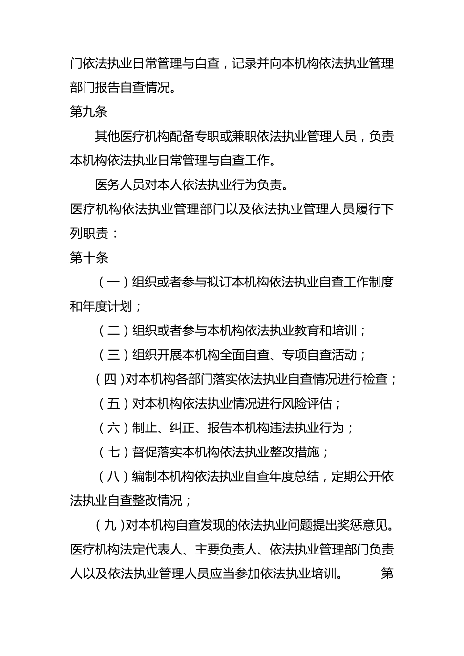 《医疗机构依法执业自查管理办法》_第3页