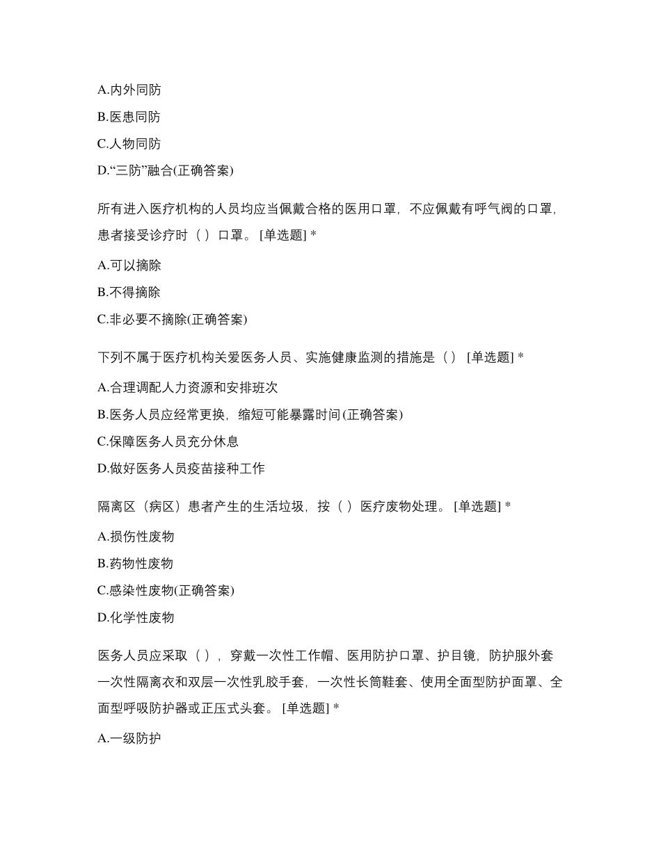 《医疗机构内新冠肺炎病毒预防与控制技术指南(第三版)》考试题_第2页