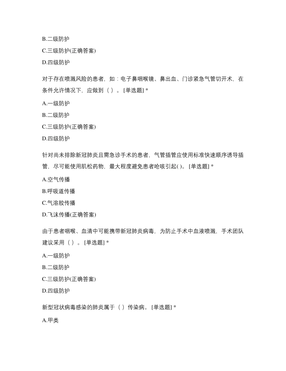 《医疗机构内新冠肺炎病毒预防与控制技术指南(第三版)》考试题_第3页