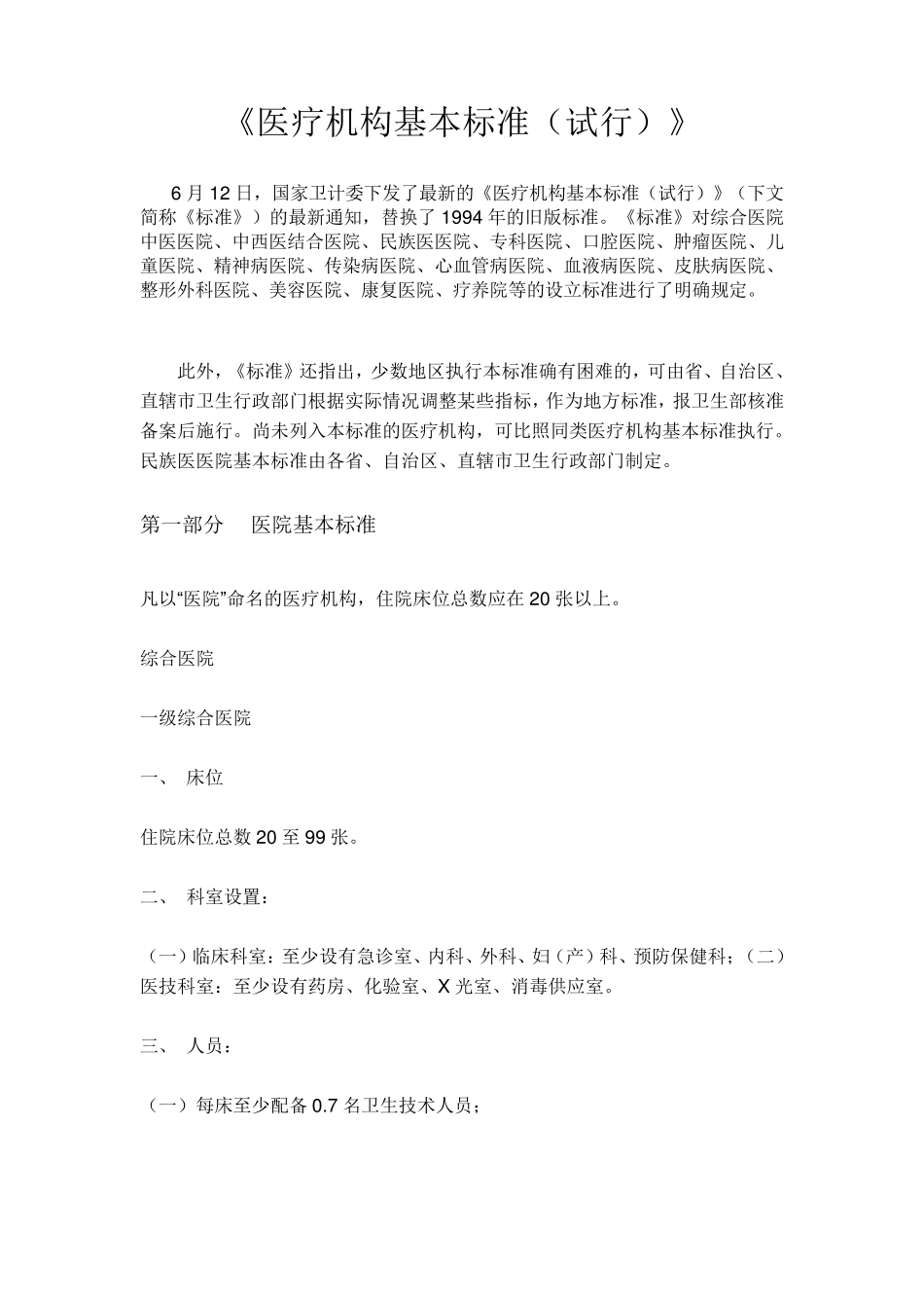 《医疗机构基本标准》2017版_第1页
