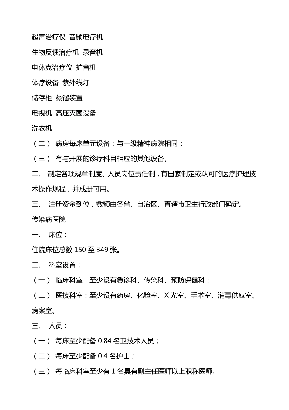 《医疗机构基本标准》_第2页