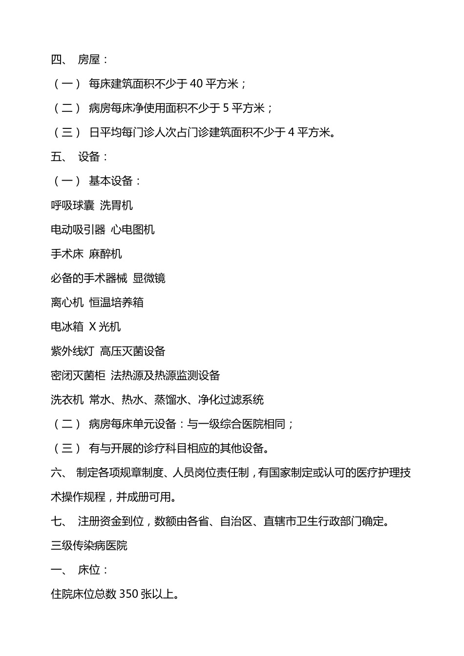 《医疗机构基本标准》_第3页
