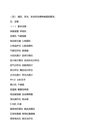 《医疗机构基本标准》
