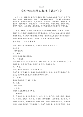 《医疗机构基本标准》2021年版