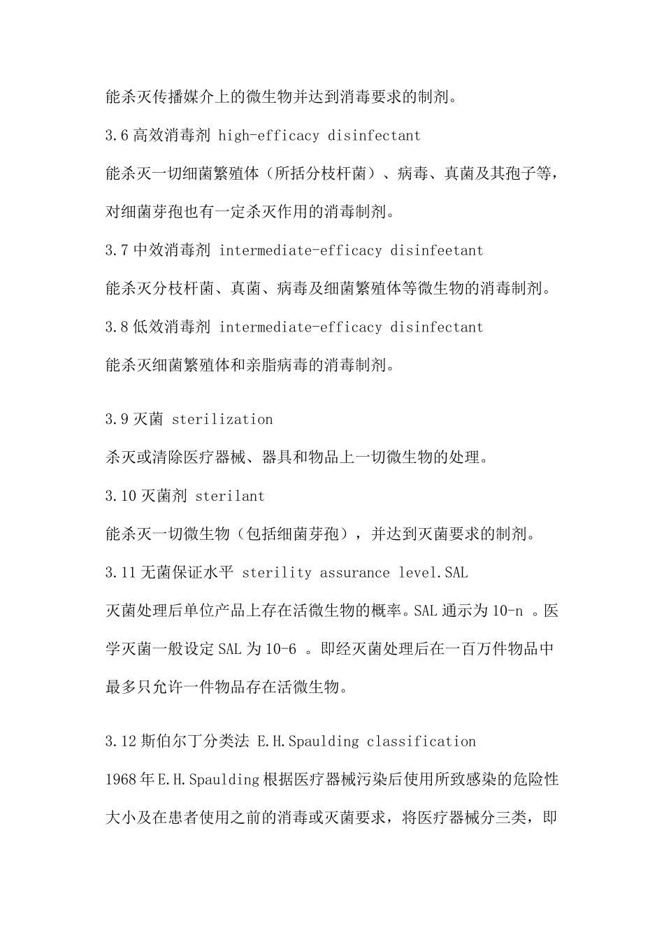 《医疗机构消毒技术规范》(2012年版)_第2页