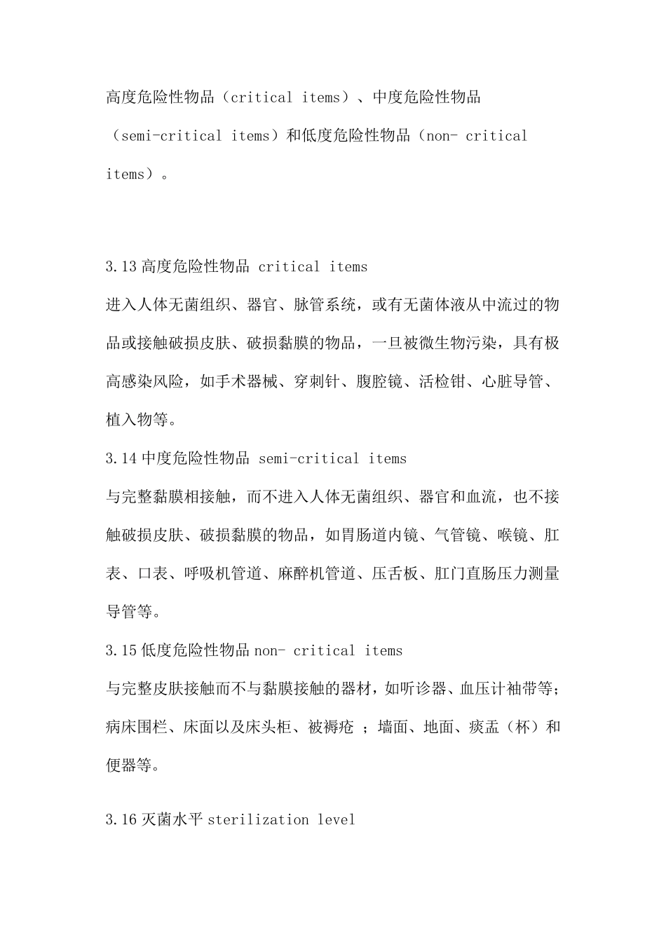 《医疗机构消毒技术规范》(2012年版)_第3页