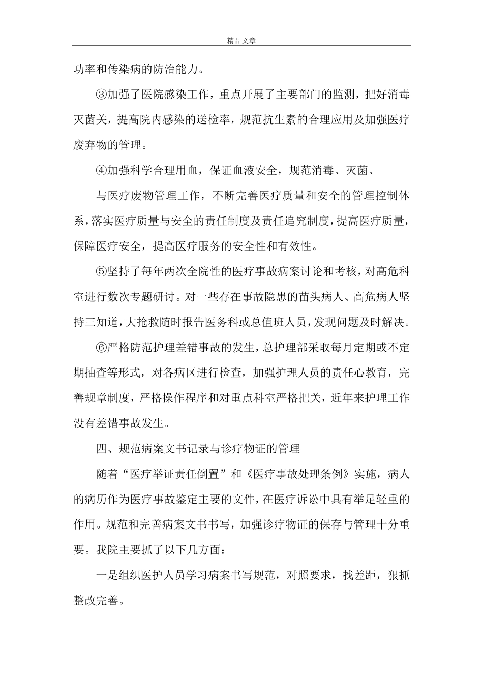 《医院依法执业情况自查报告》_第3页