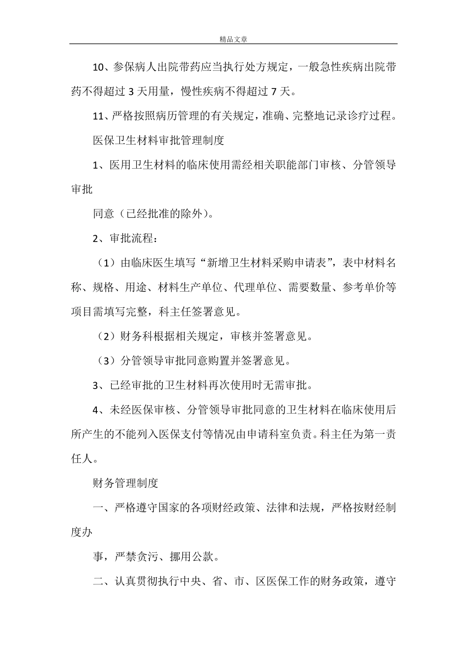 《医院医保管理制度和职责》_第3页