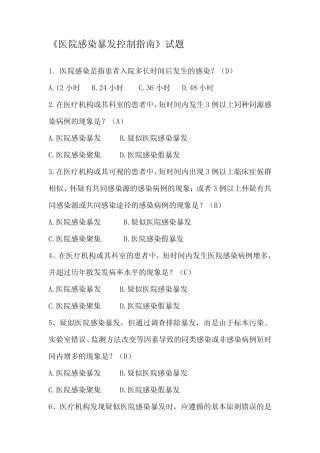 《医院感染暴发控制指南》试题