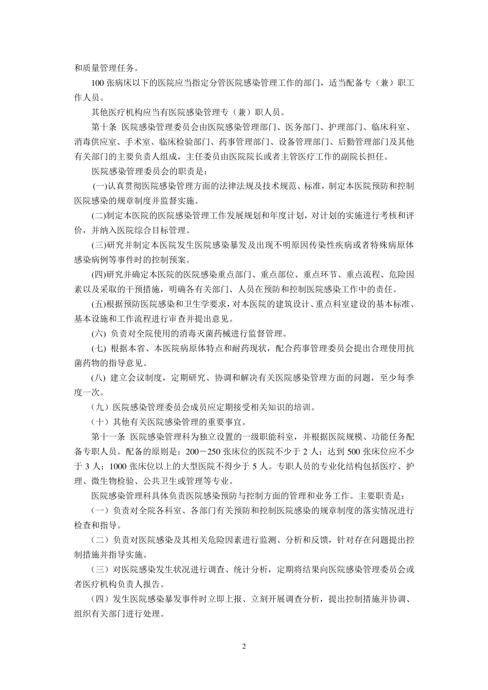 《医院感染管理办法》细则_第2页