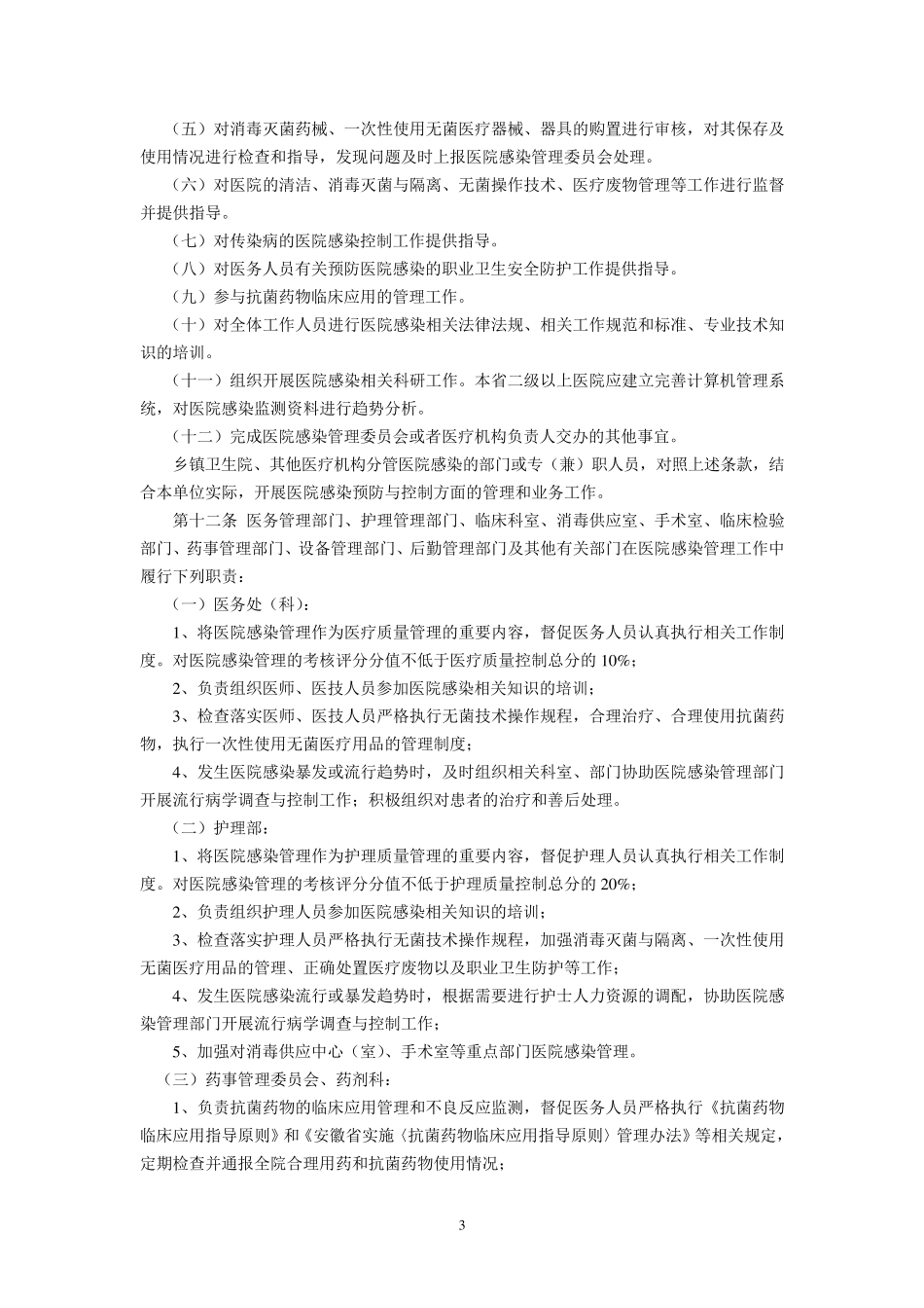 《医院感染管理办法》细则_第3页