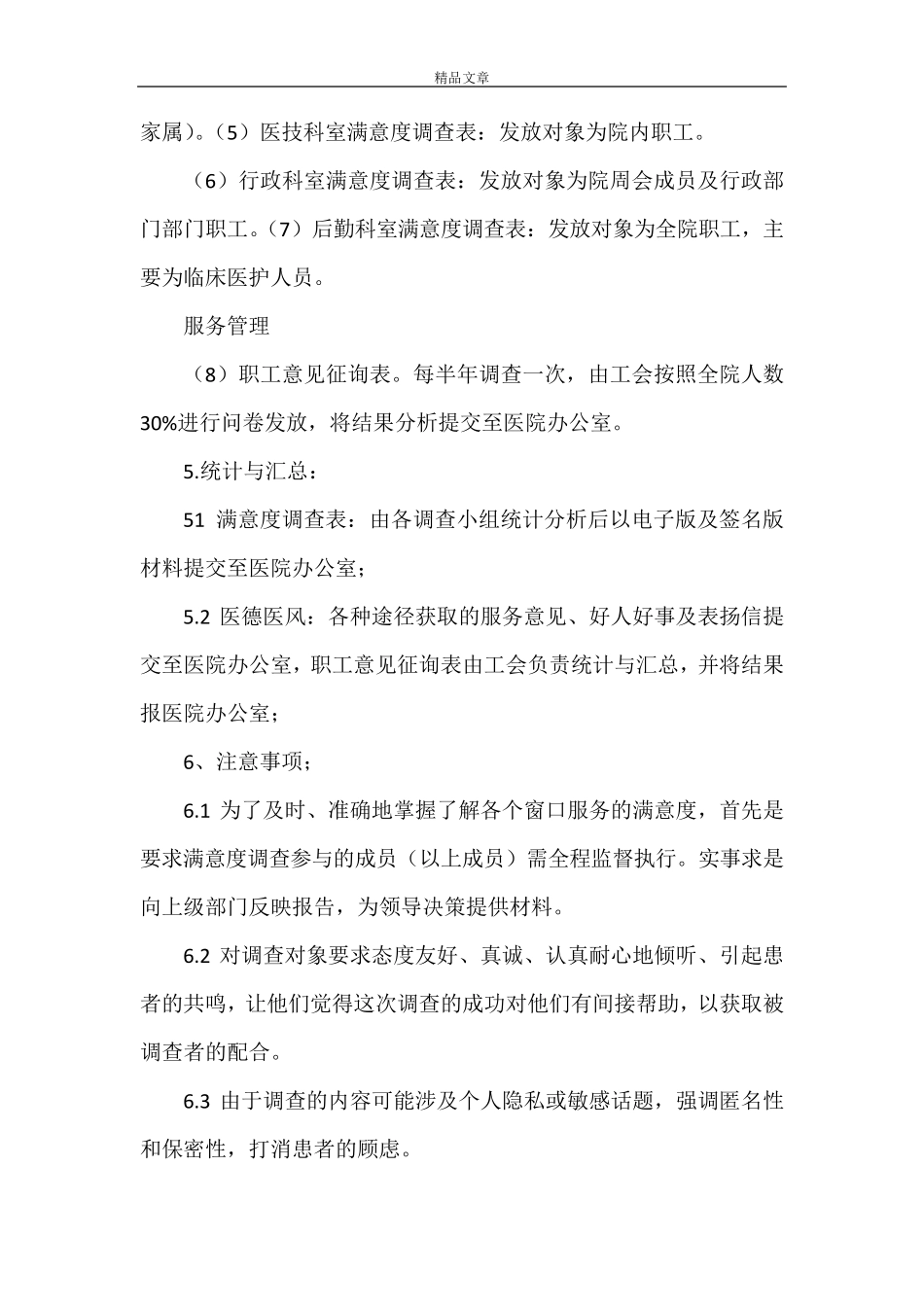 《医院满意度调查实施方案》_第2页