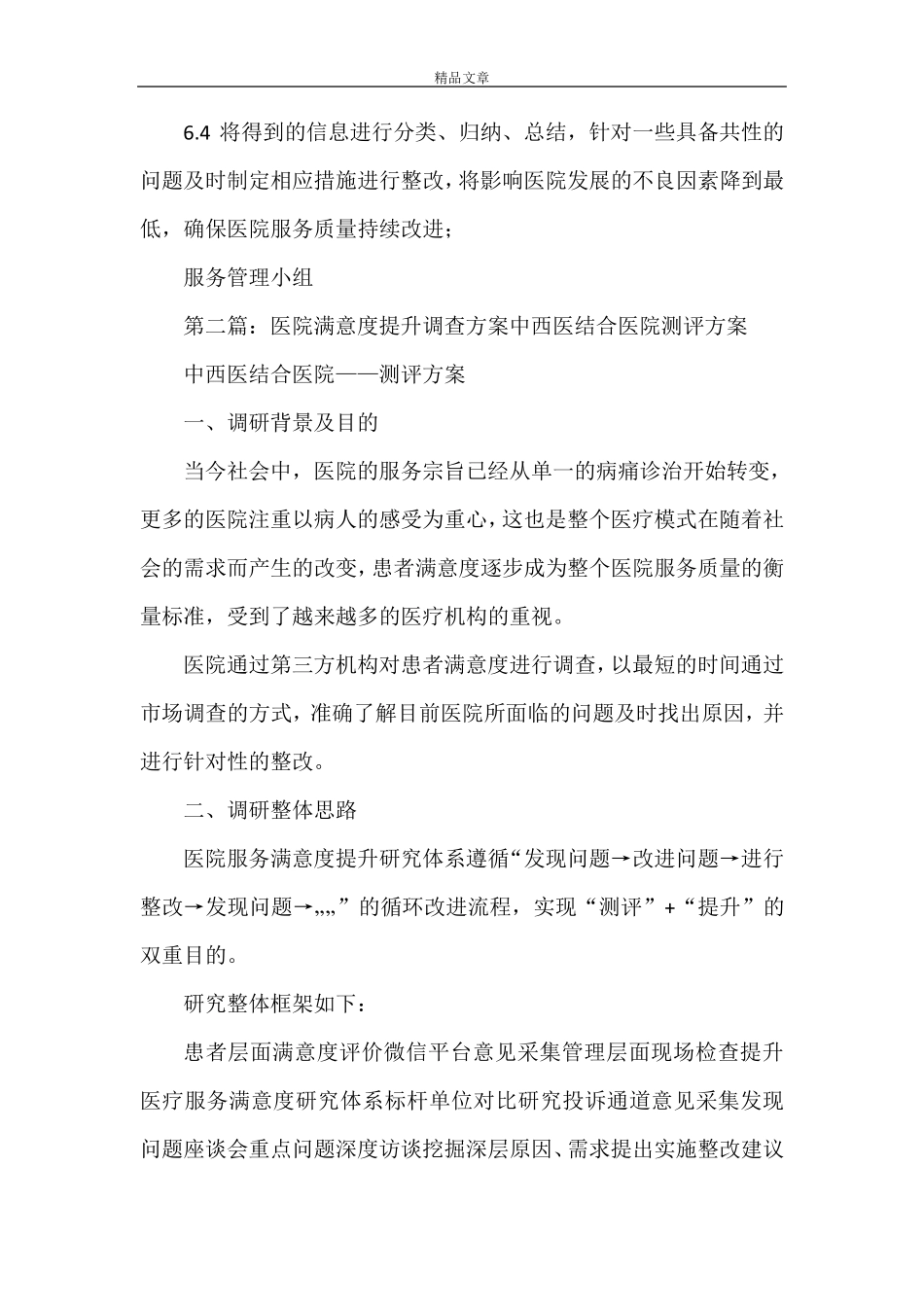《医院满意度调查实施方案》_第3页