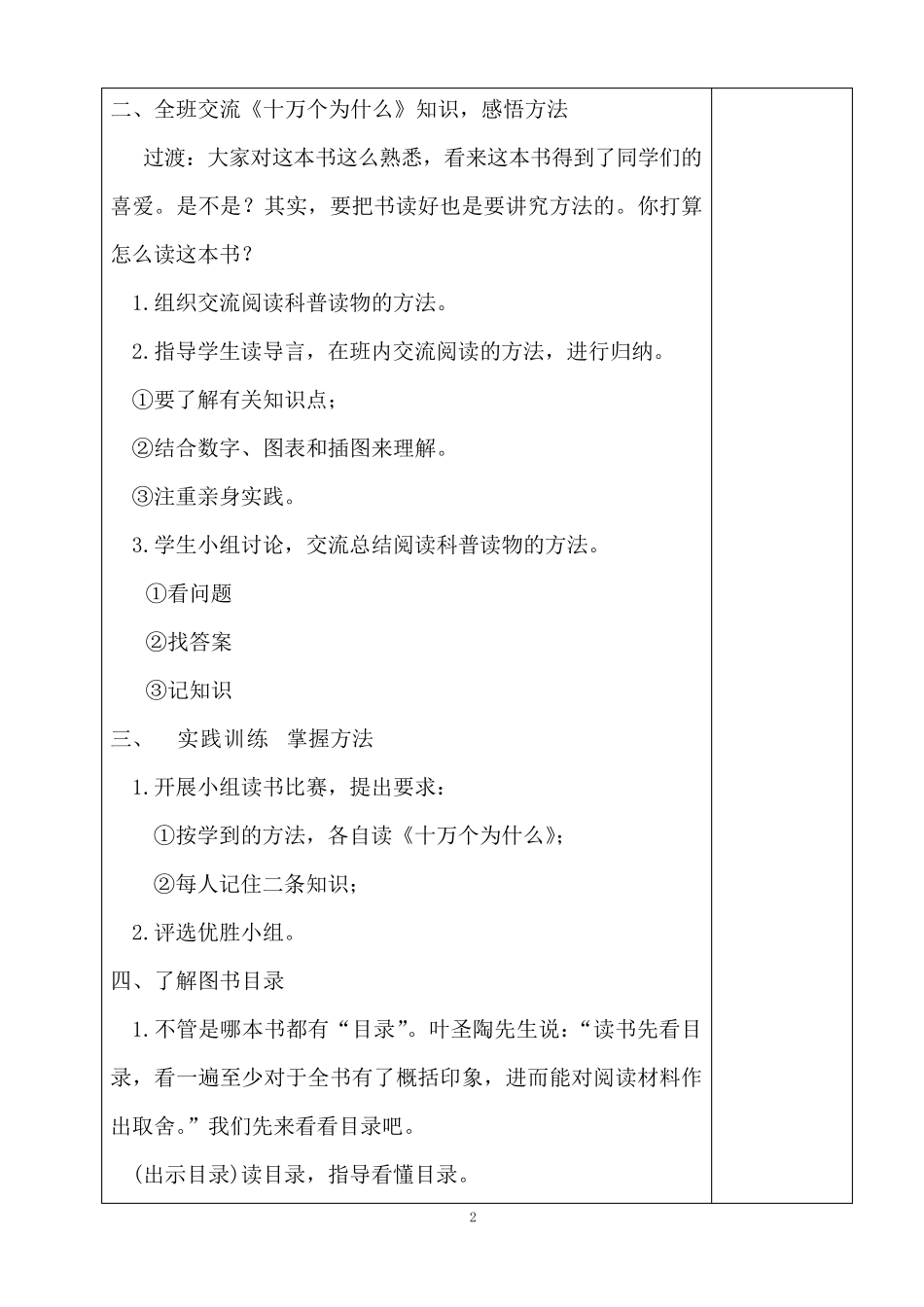 《十万个为什么》阅读指导课、阅读常态课、阅读交流课教案_第2页