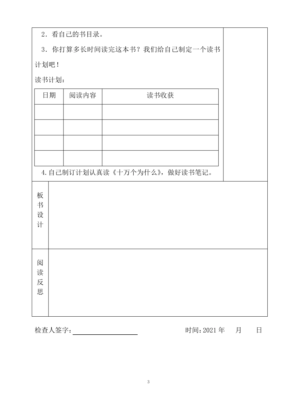 《十万个为什么》阅读指导课、阅读常态课、阅读交流课教案_第3页