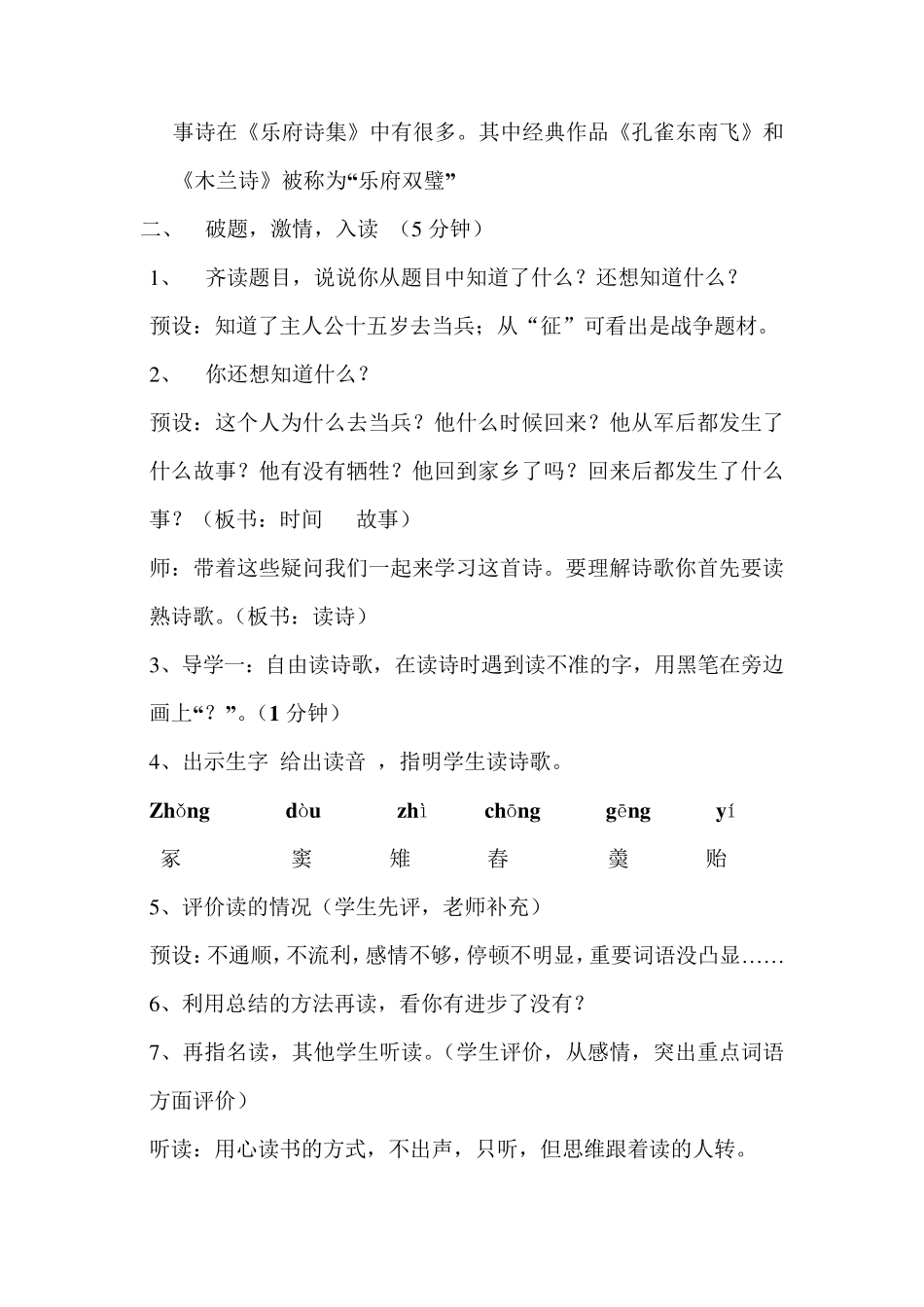 《十五从军征》优秀教案教学设计_第2页