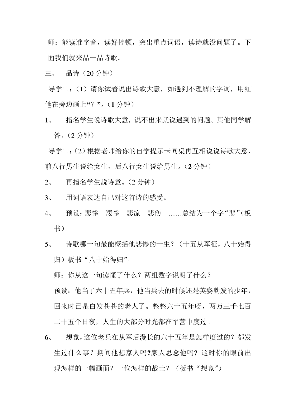 《十五从军征》优秀教案教学设计_第3页