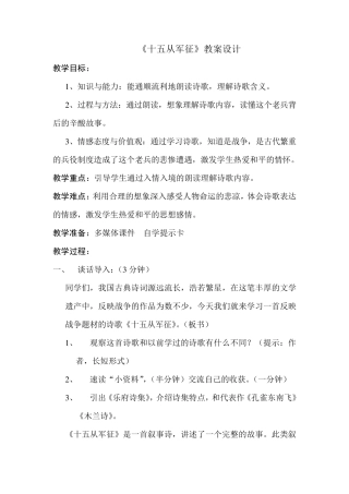 《十五从军征》优秀教案教学设计