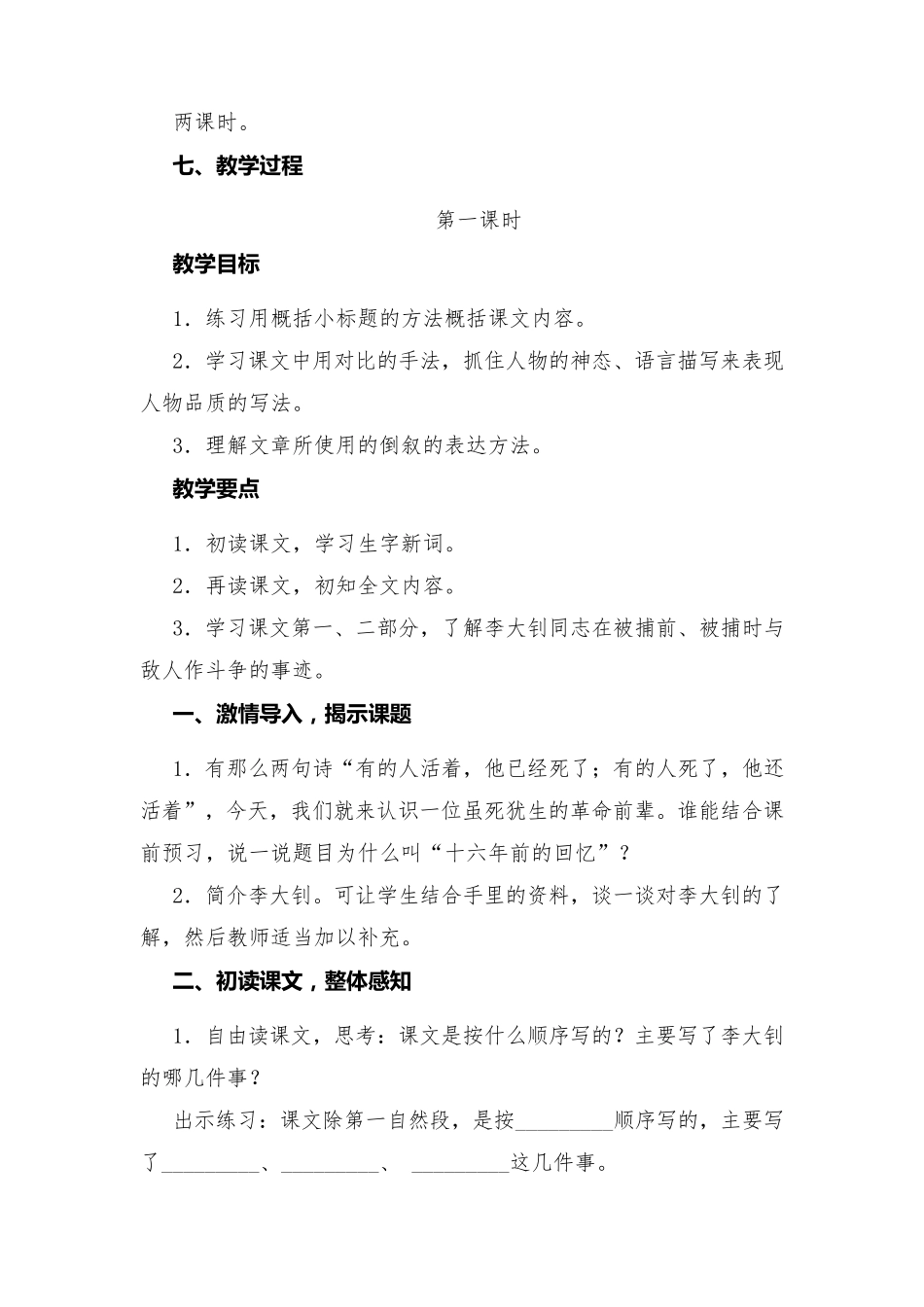 《十六年前的回忆》教学设计_第2页