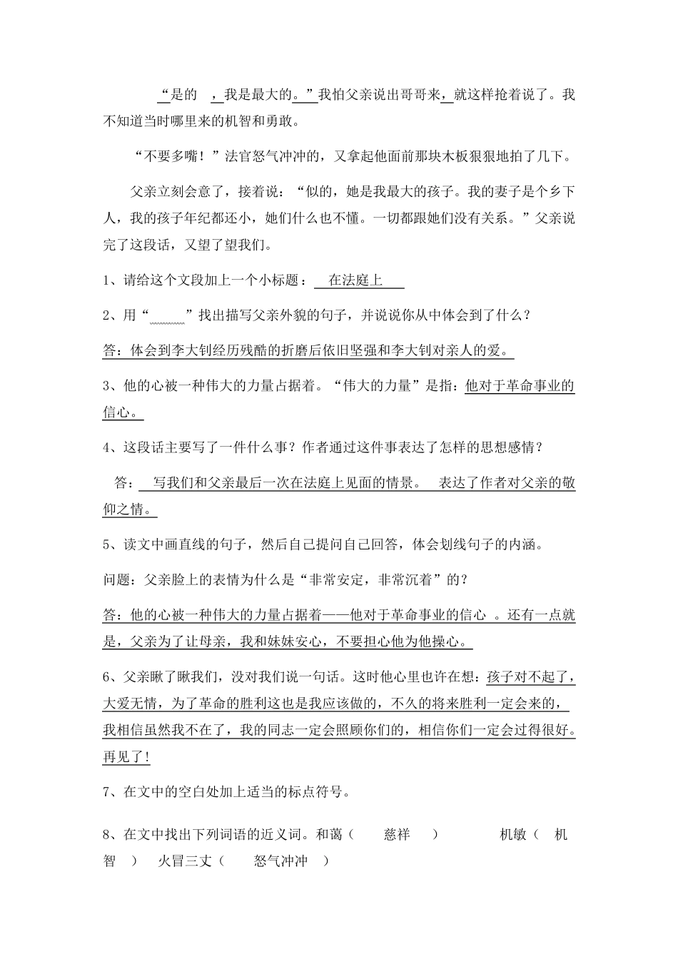 《十六年前的回忆》阅读及答案_第2页