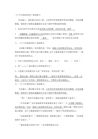 《十六年前的回忆》阅读及答案