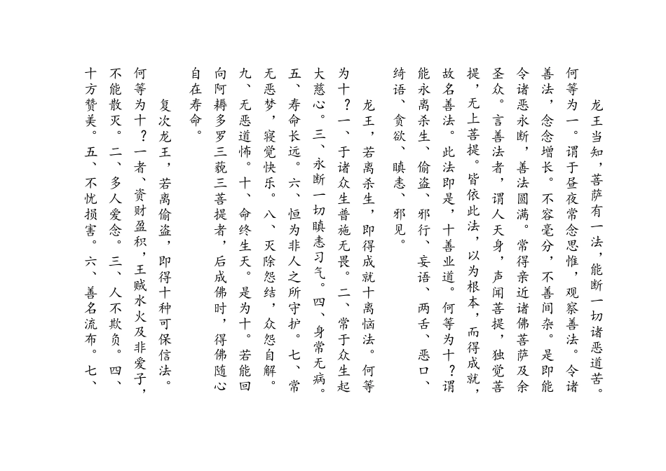 《十善业道经原文》_第2页