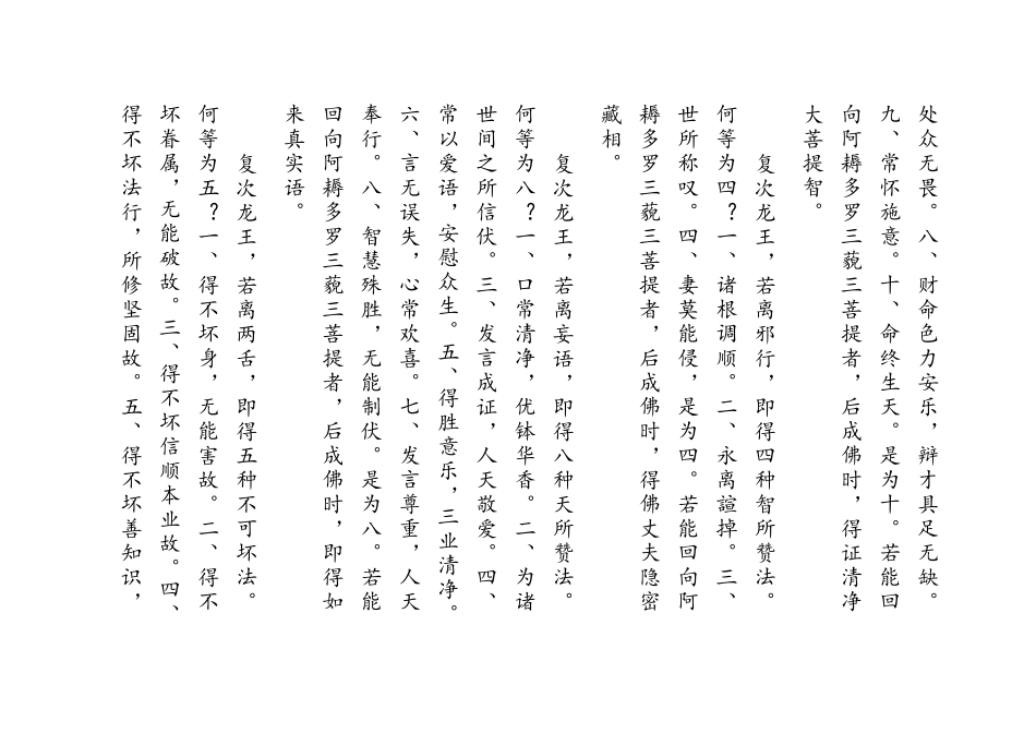 《十善业道经原文》_第3页