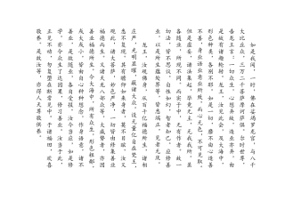 《十善业道经原文》