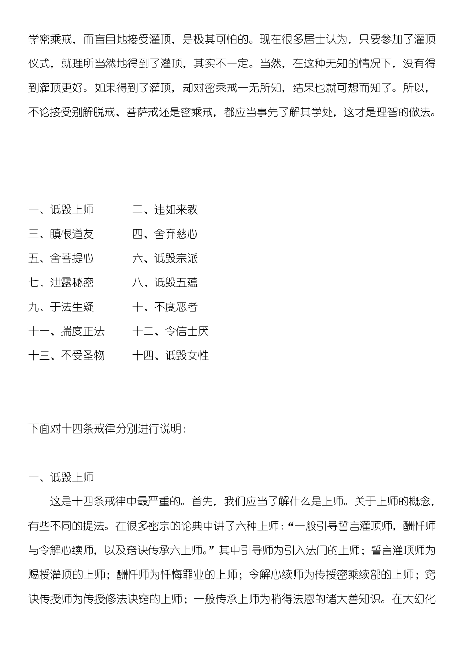 《十四条根本戒》慈城罗珠堪布释_第3页