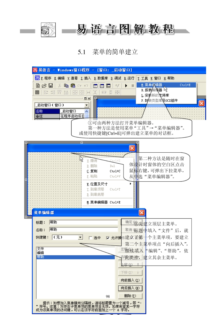 《十天学会易语言图解教程》第5章D_第2页