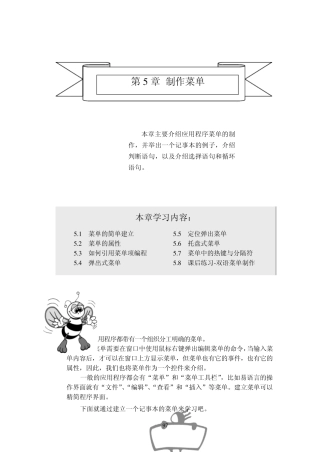 《十天学会易语言图解教程》第5章D