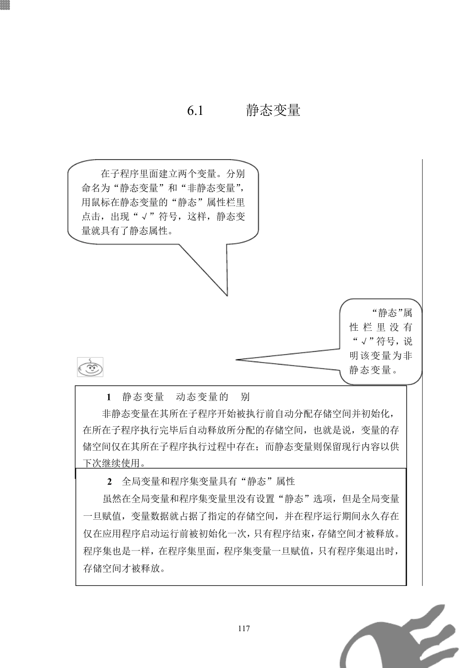 《十天学会易语言图解教程》第6章B_第2页