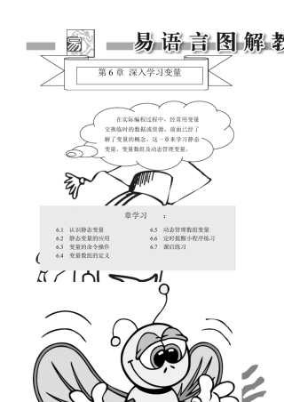 《十天学会易语言图解教程》第6章B